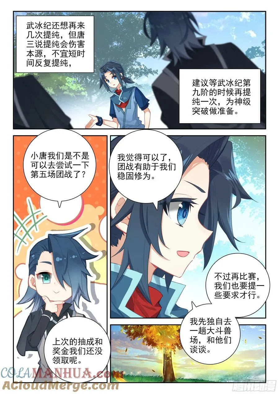 122 独白的新能力 第15页