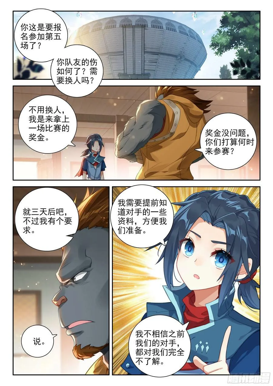 122 独白的新能力 第16页