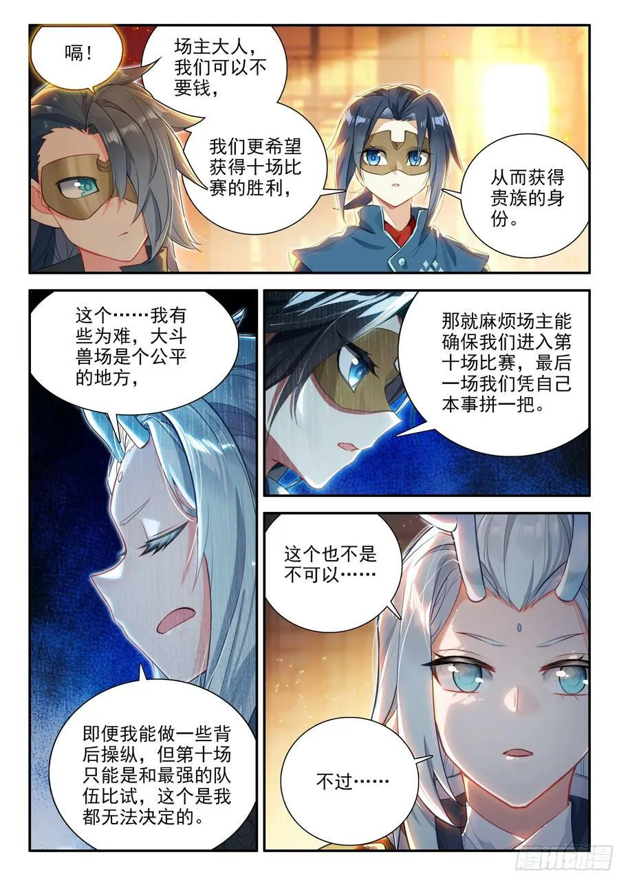 126 小小的交易 第12页