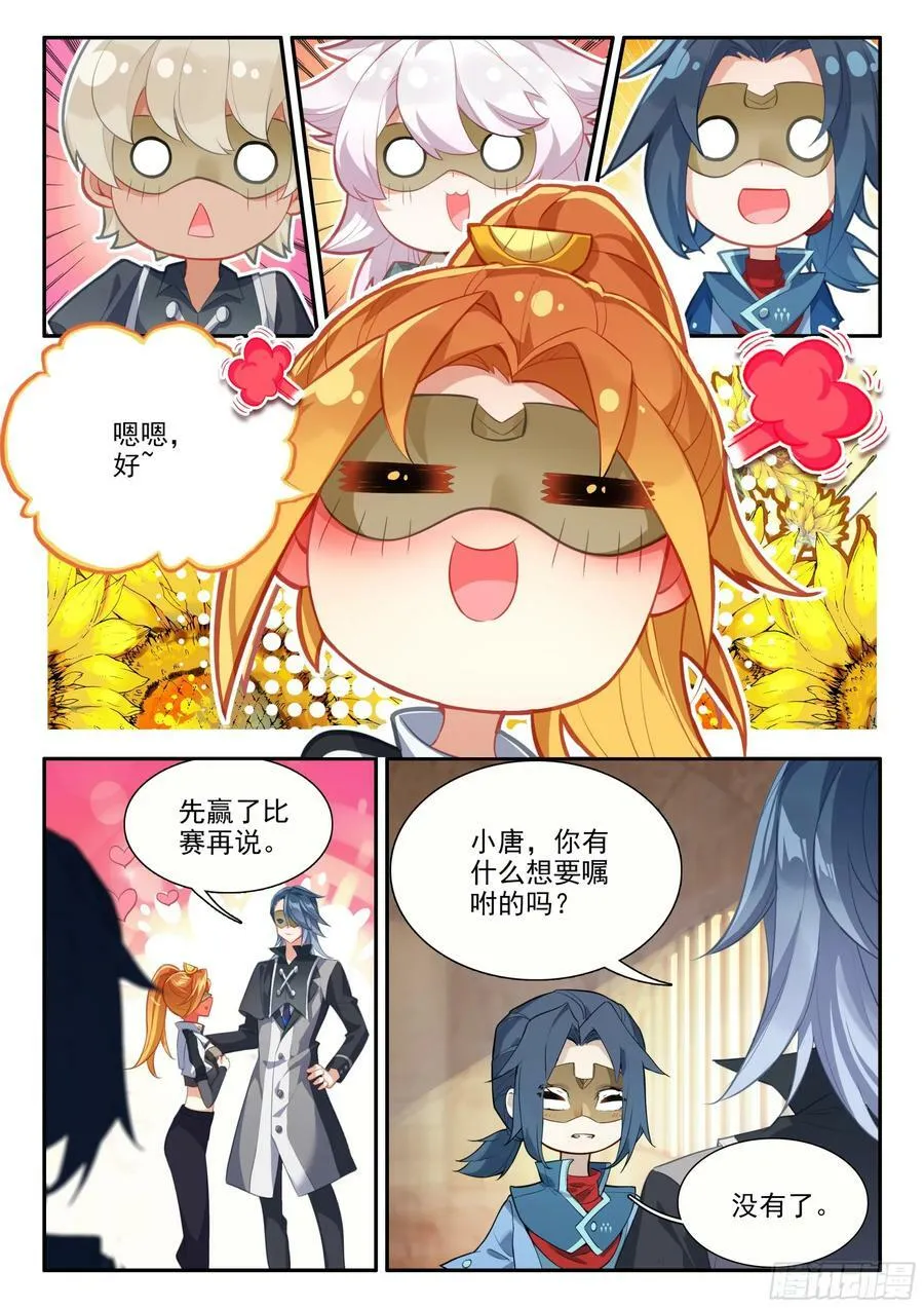 127 小小的告白 第12页