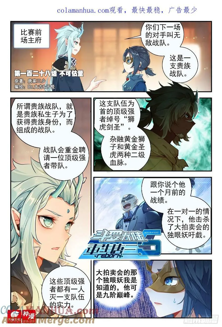 128 不可估量 第1页