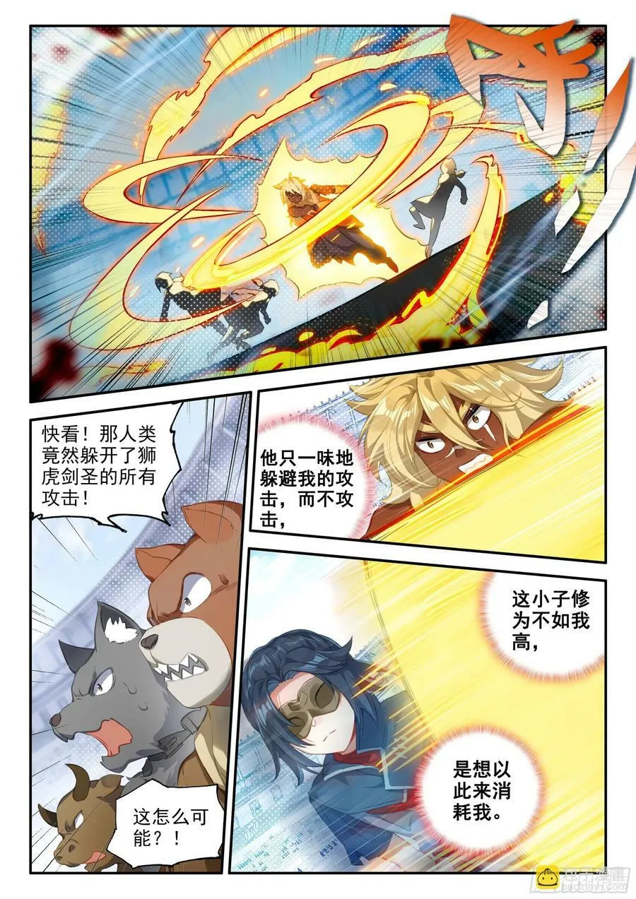 129 互相试探 第8页