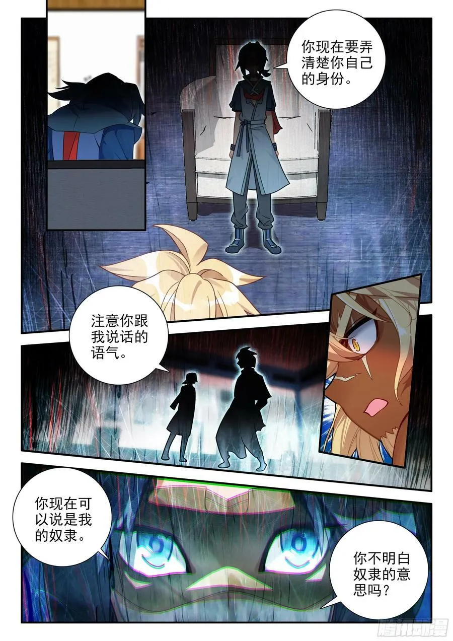 132 血脉诅咒 第6页