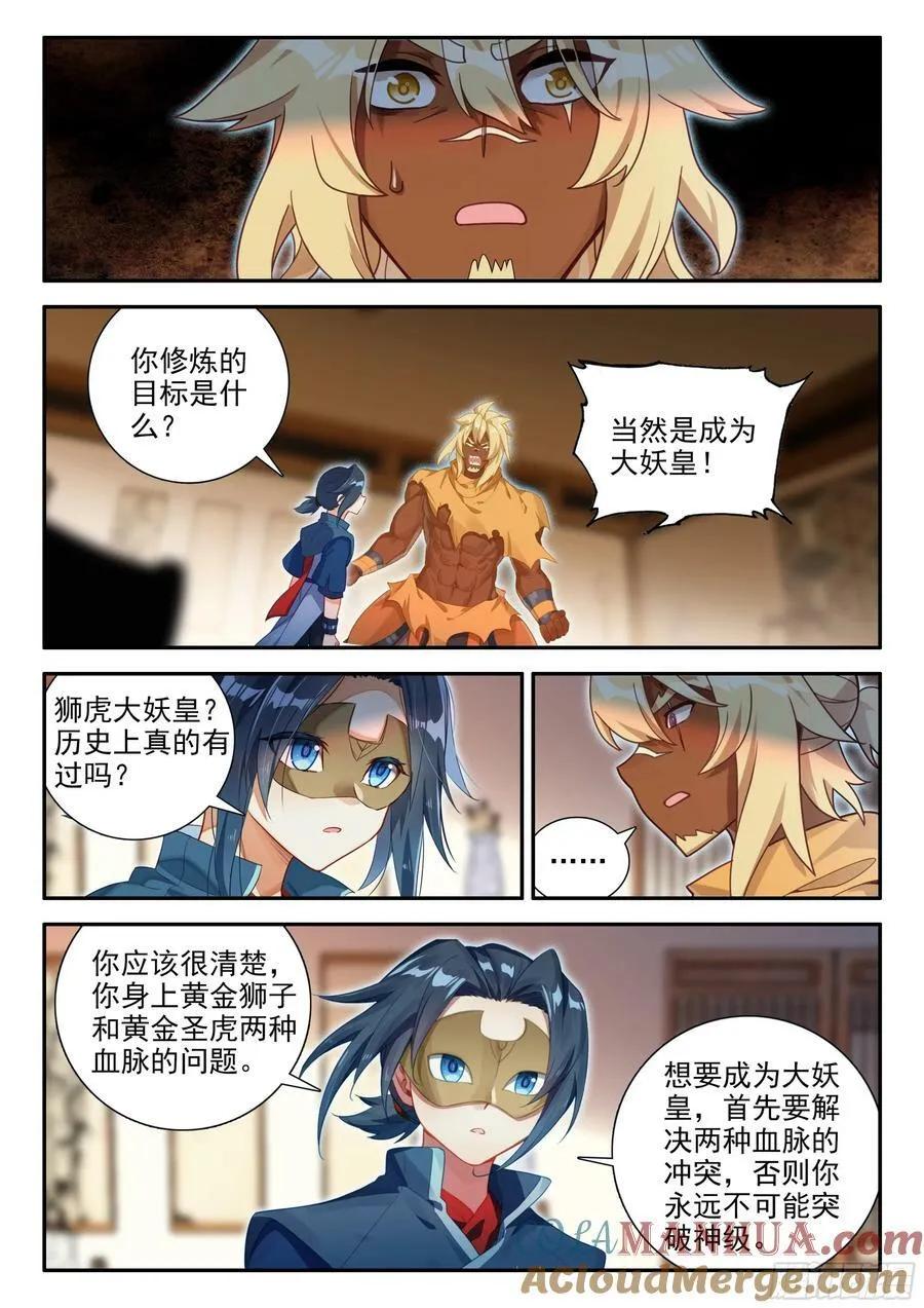 132 血脉诅咒 第7页