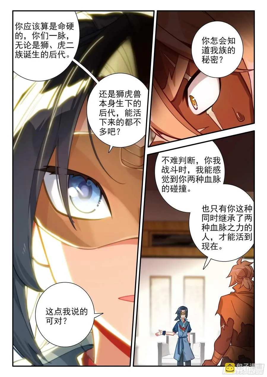 132 血脉诅咒 第8页