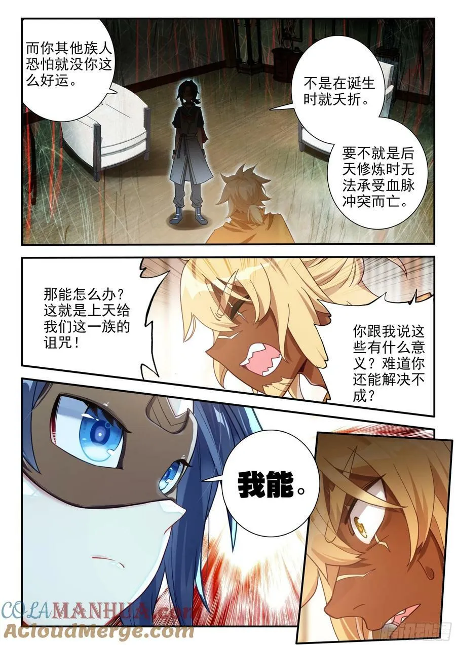 132 血脉诅咒 第9页