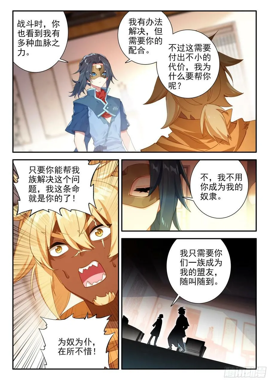 132 血脉诅咒 第10页