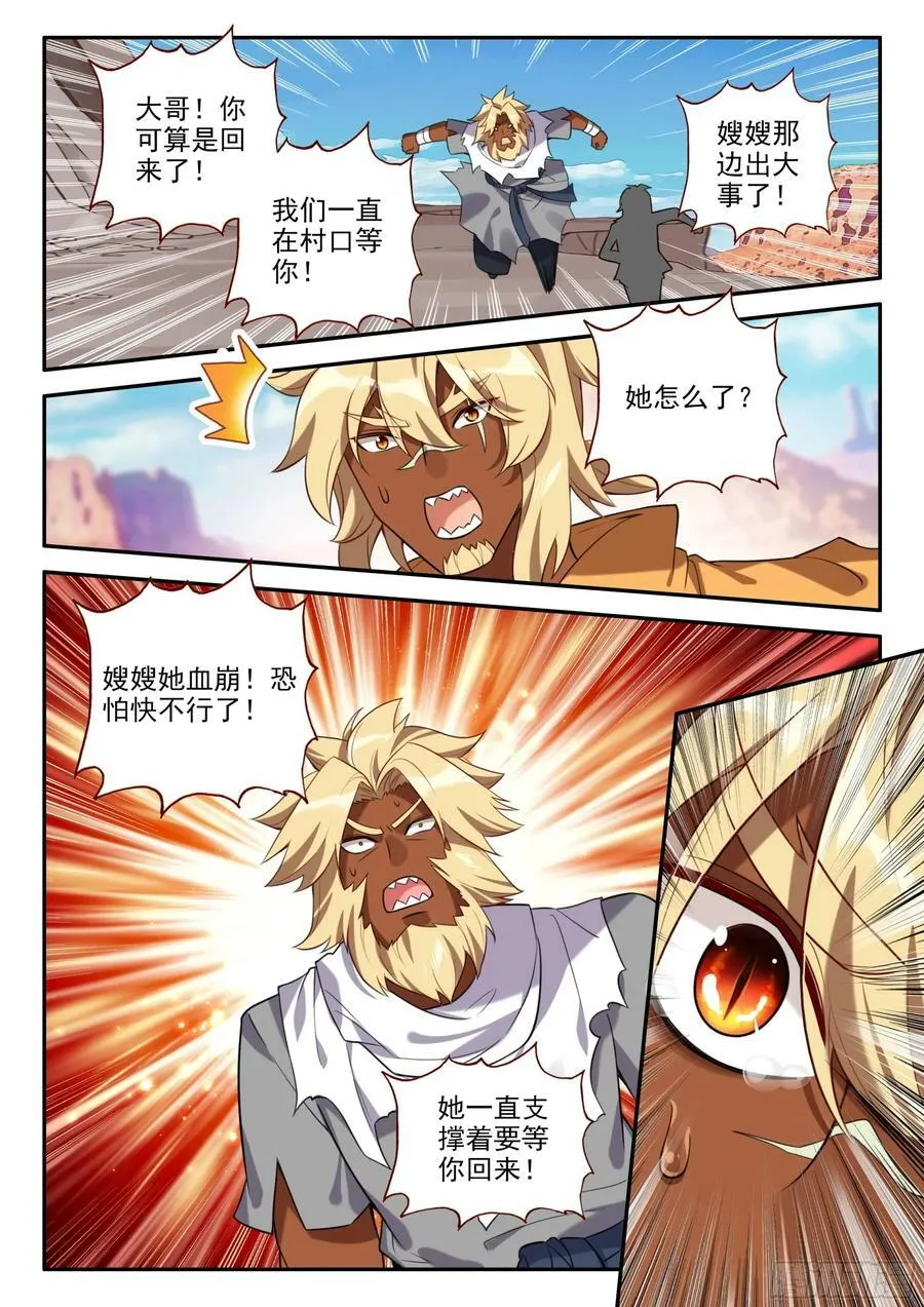 132 血脉诅咒 第16页