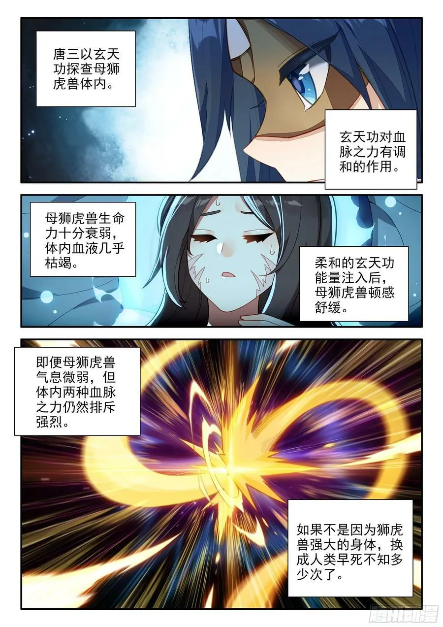 133 拯救 第6页