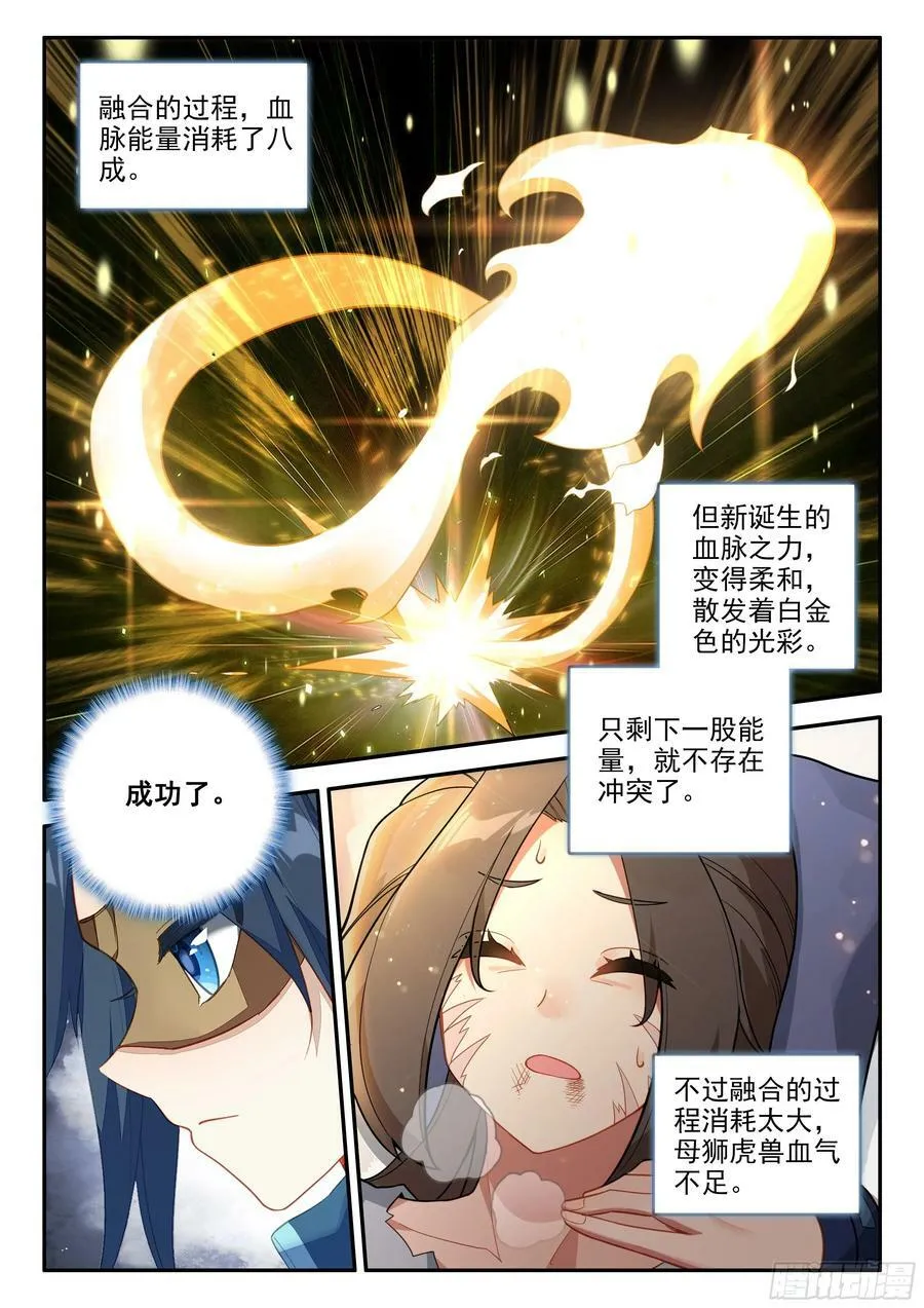 133 拯救 第8页