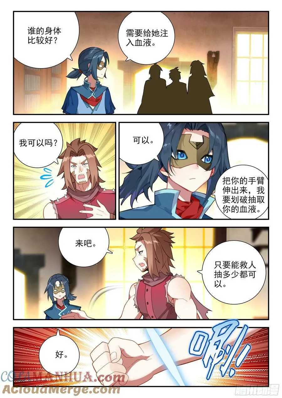 133 拯救 第9页