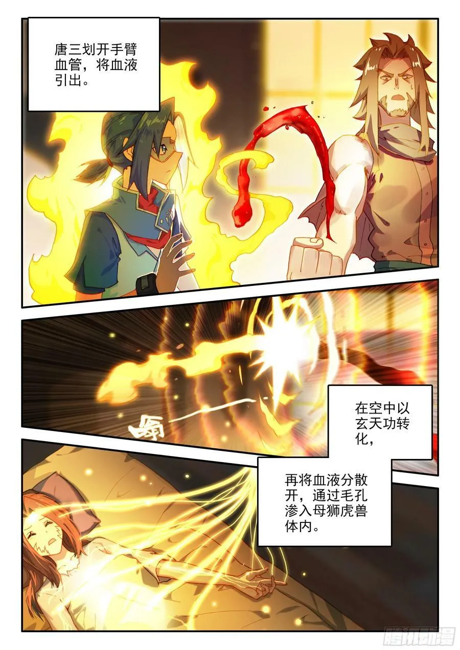 133 拯救 第10页