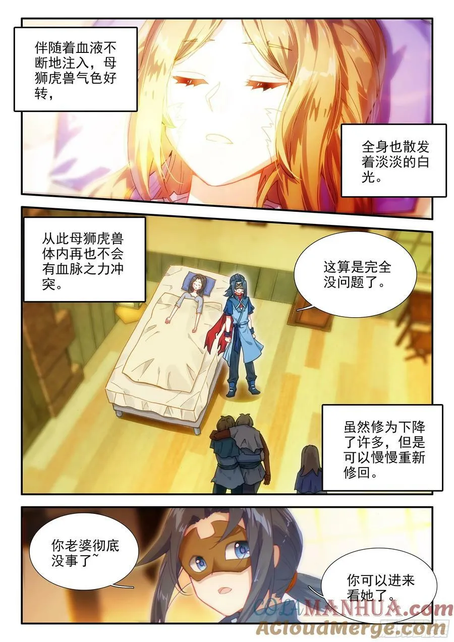 133 拯救 第11页