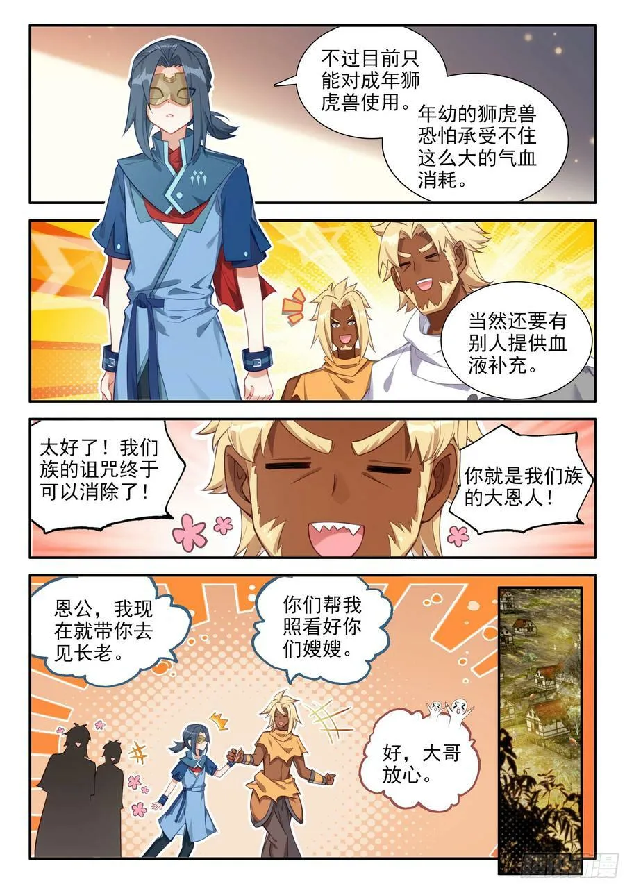133 拯救 第14页
