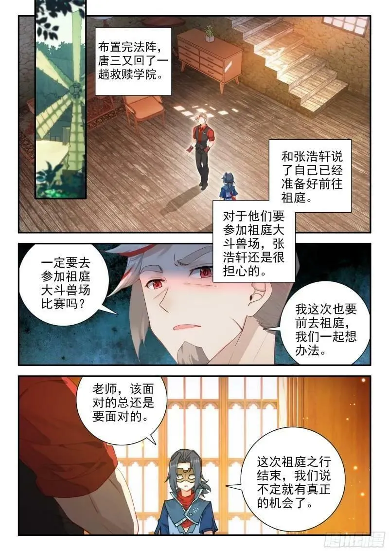 135 前往祖庭 第4页