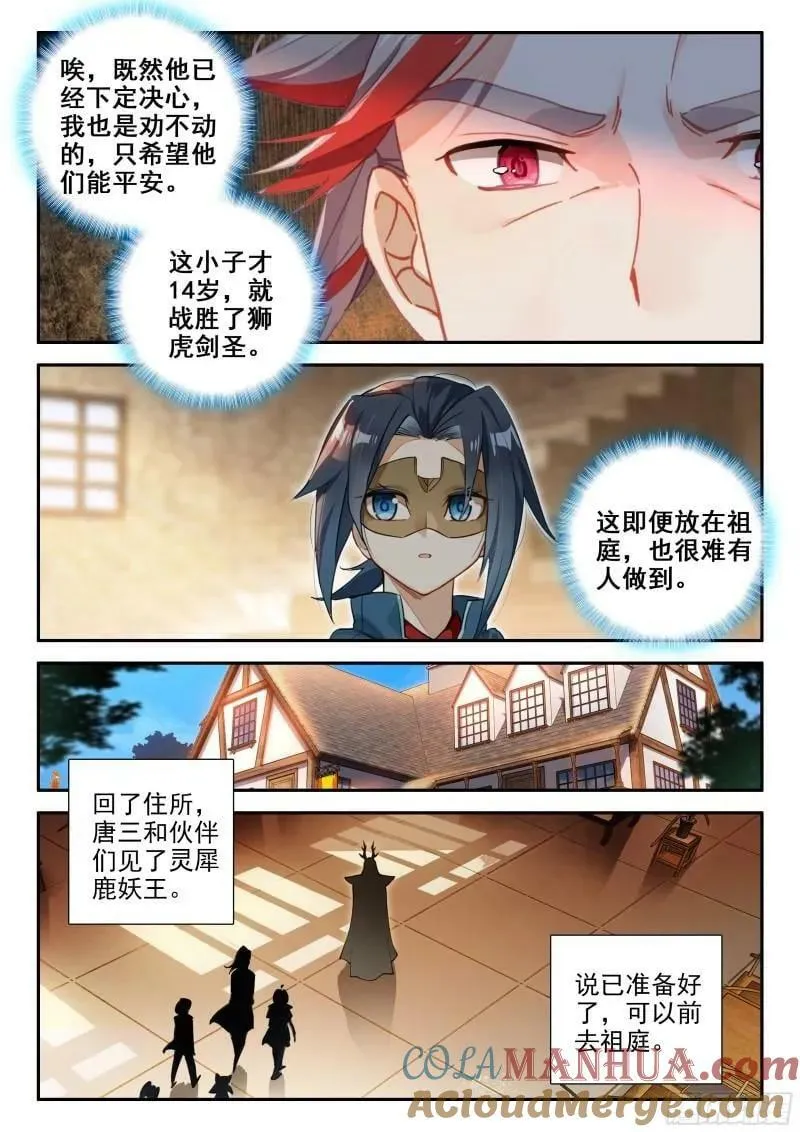 135 前往祖庭 第5页