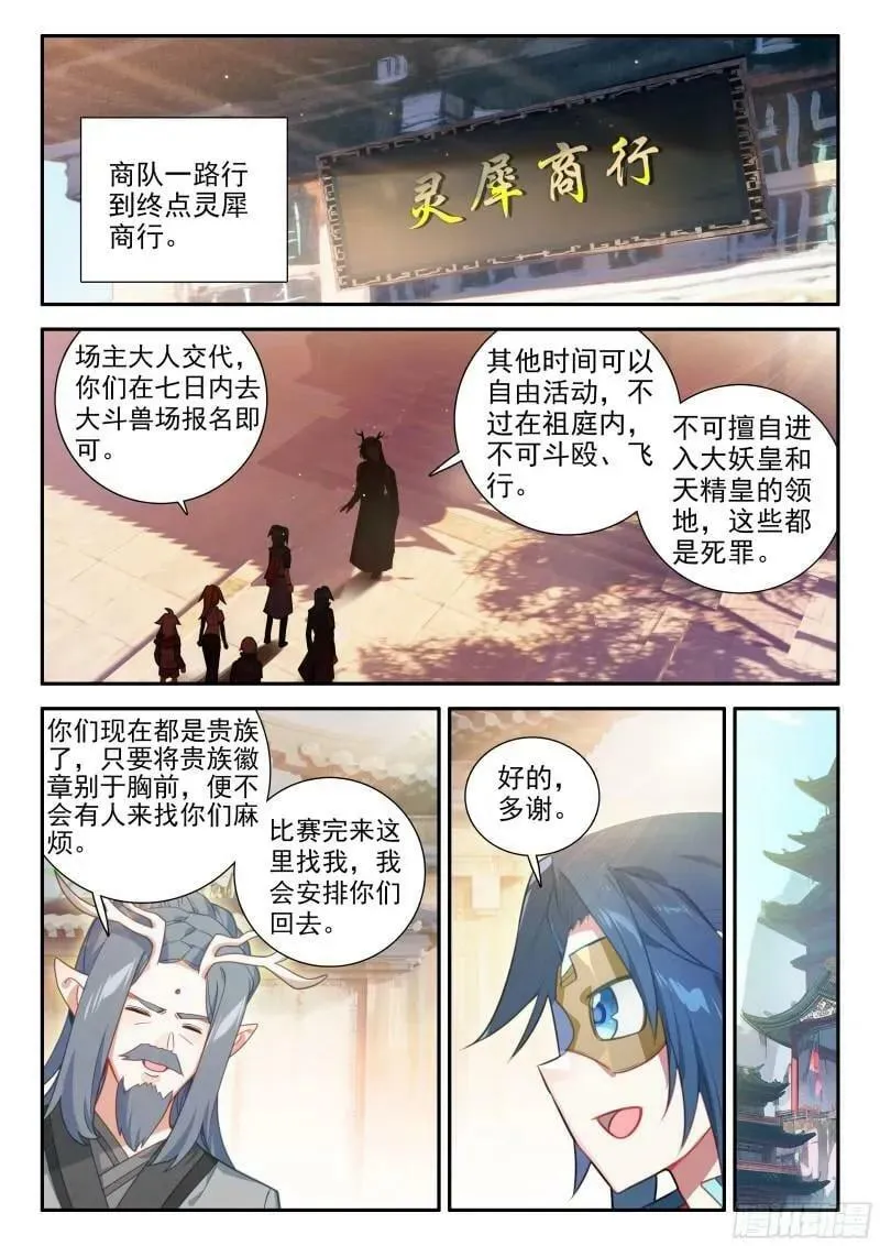 135 前往祖庭 第10页