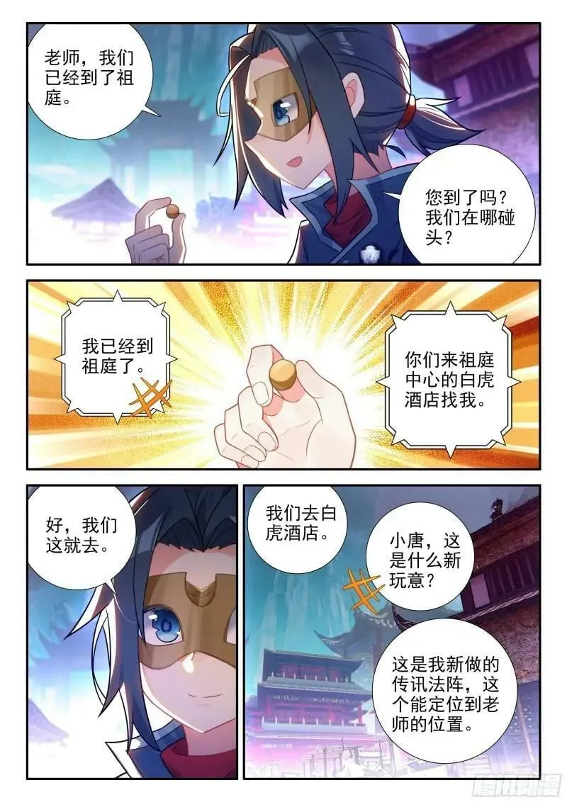 135 前往祖庭 第12页