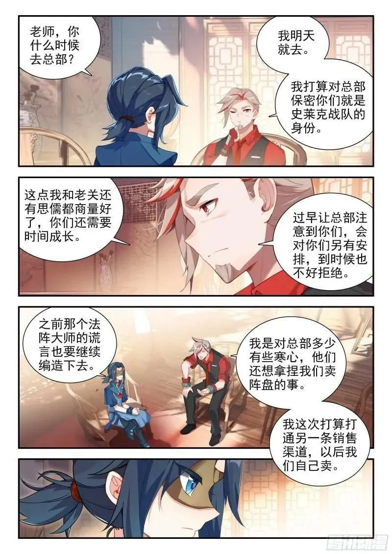 135 前往祖庭 第16页