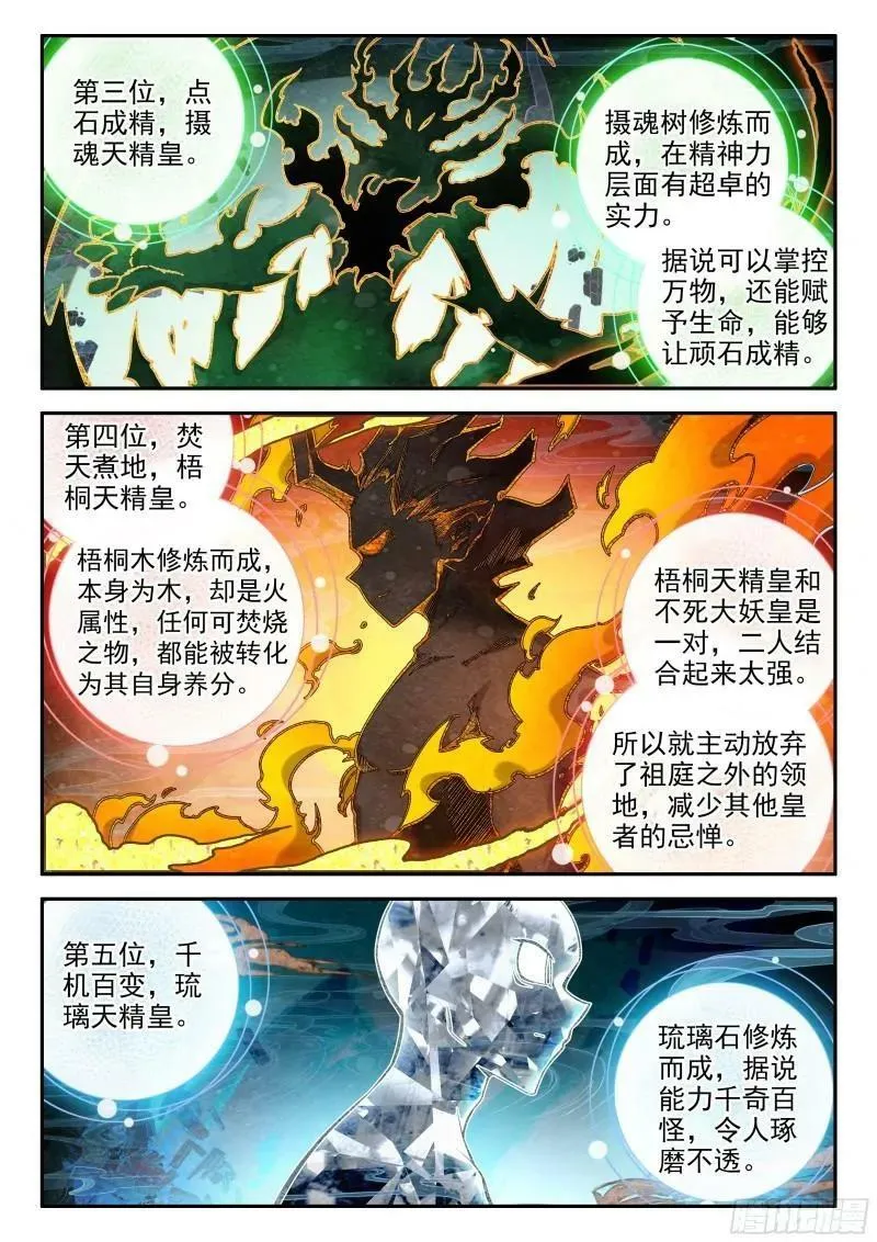 136 众神 第12页