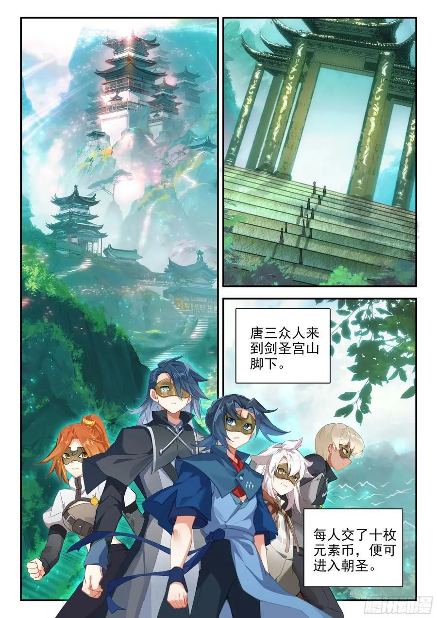 137 剑圣宫 第2页