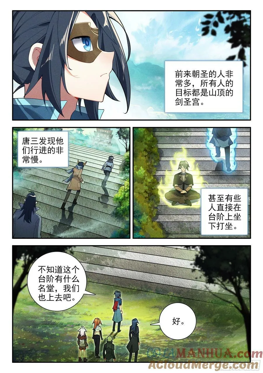 137 剑圣宫 第3页
