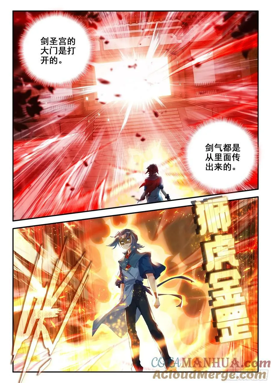 137 剑圣宫 第11页