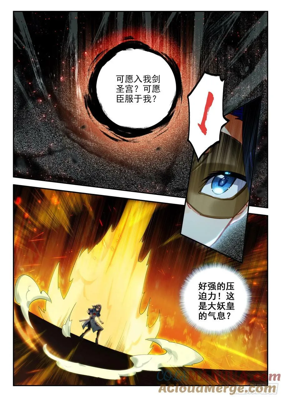 137 剑圣宫 第15页