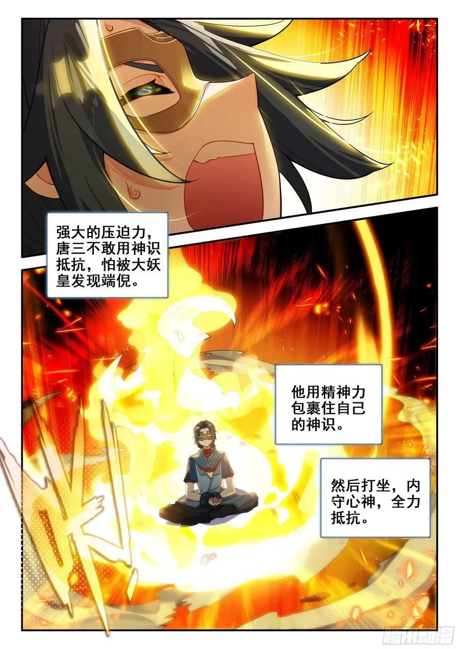 138 剑圣大妖皇 第2页