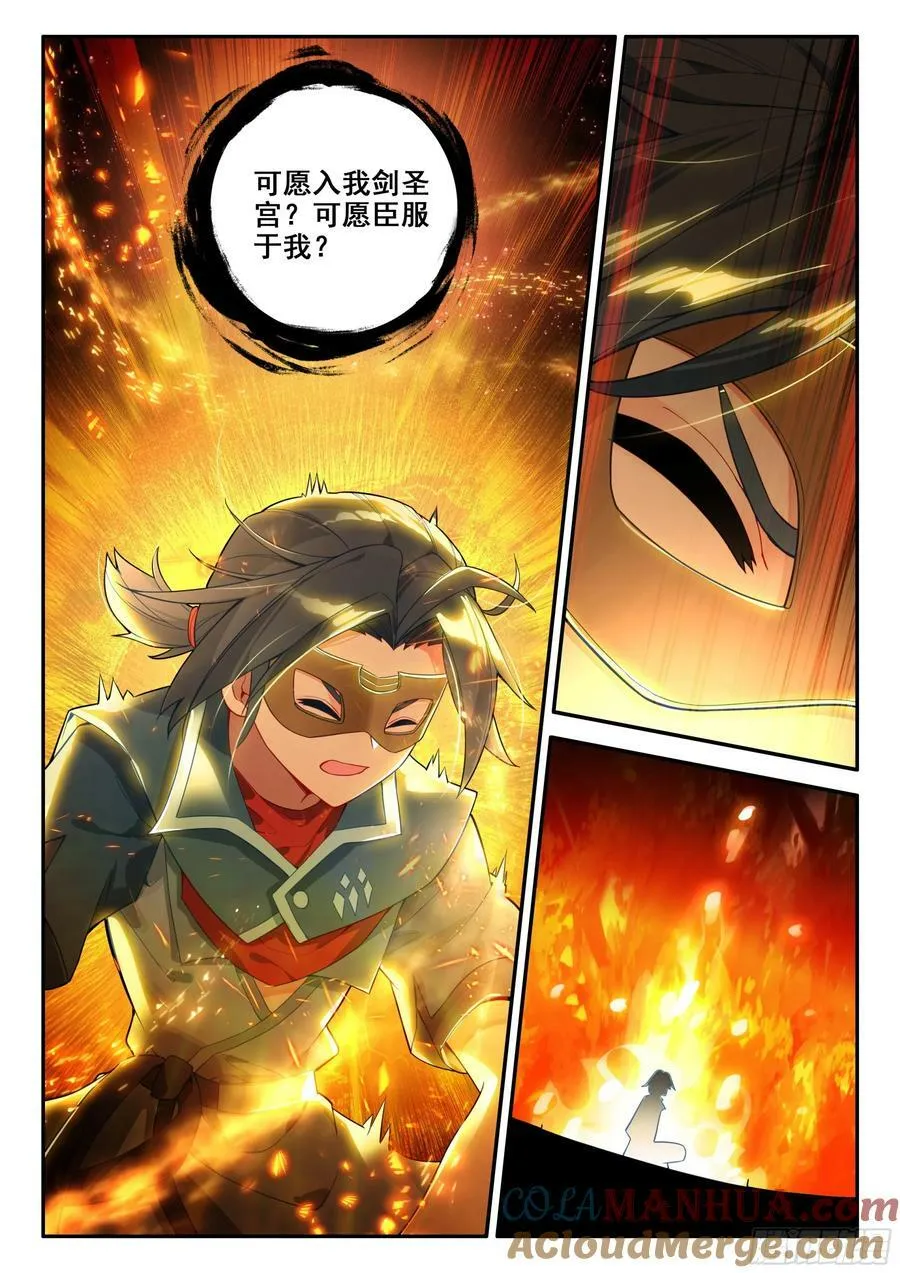 138 剑圣大妖皇 第3页
