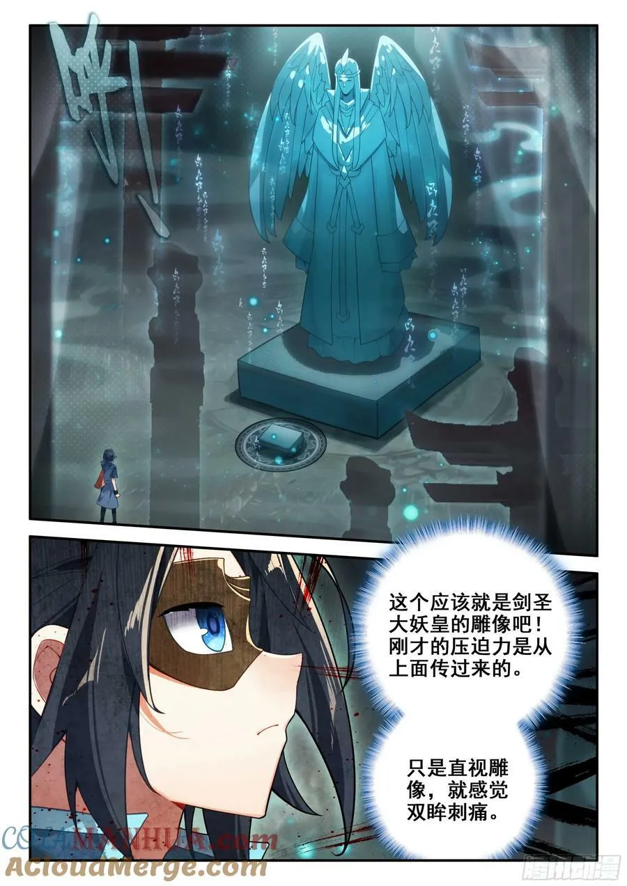 138 剑圣大妖皇 第5页