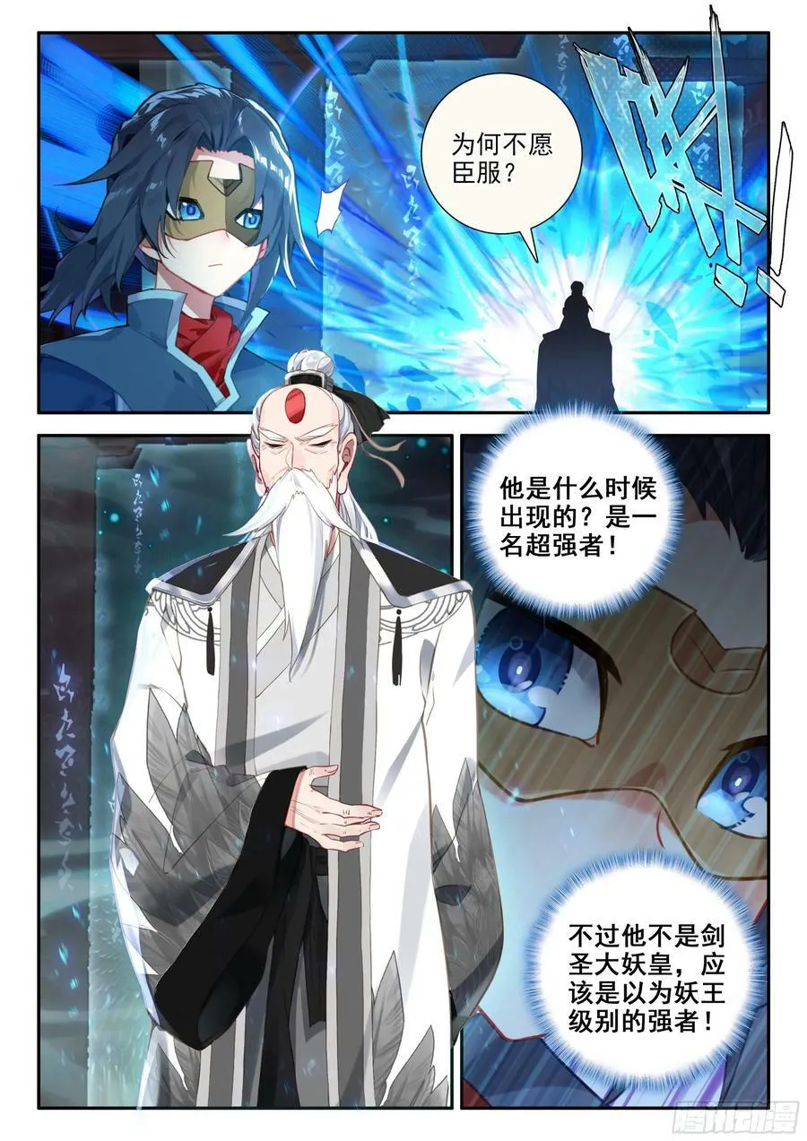138 剑圣大妖皇 第6页