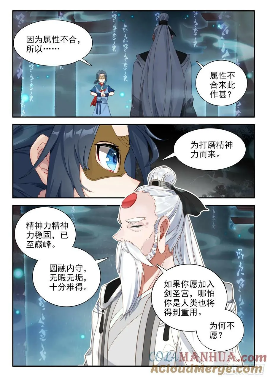 138 剑圣大妖皇 第7页