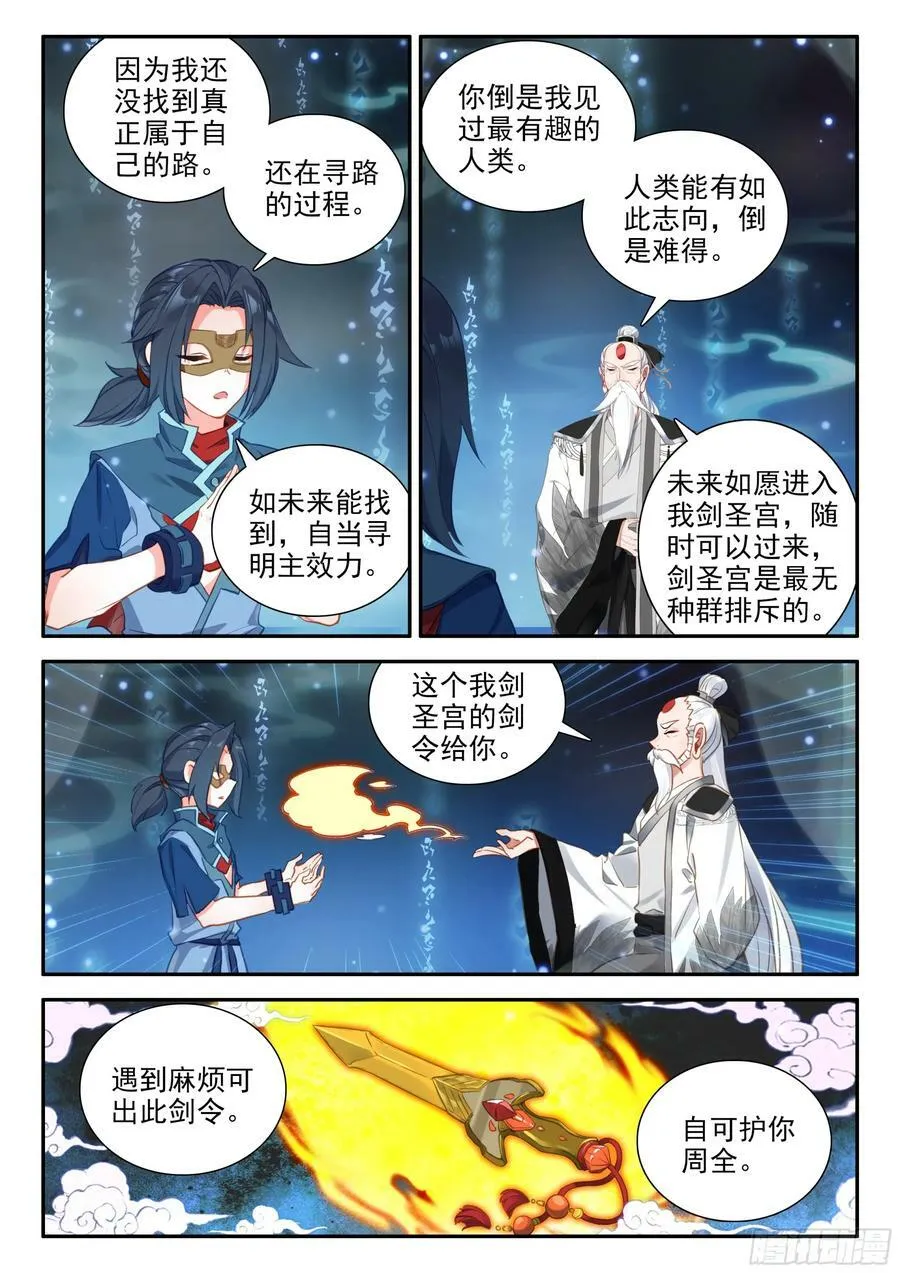 138 剑圣大妖皇 第8页