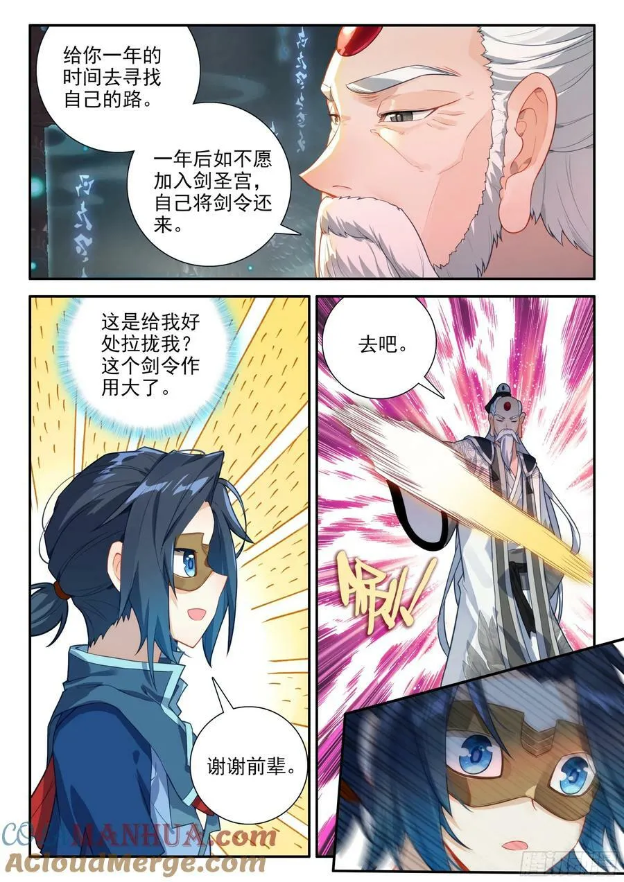 138 剑圣大妖皇 第9页