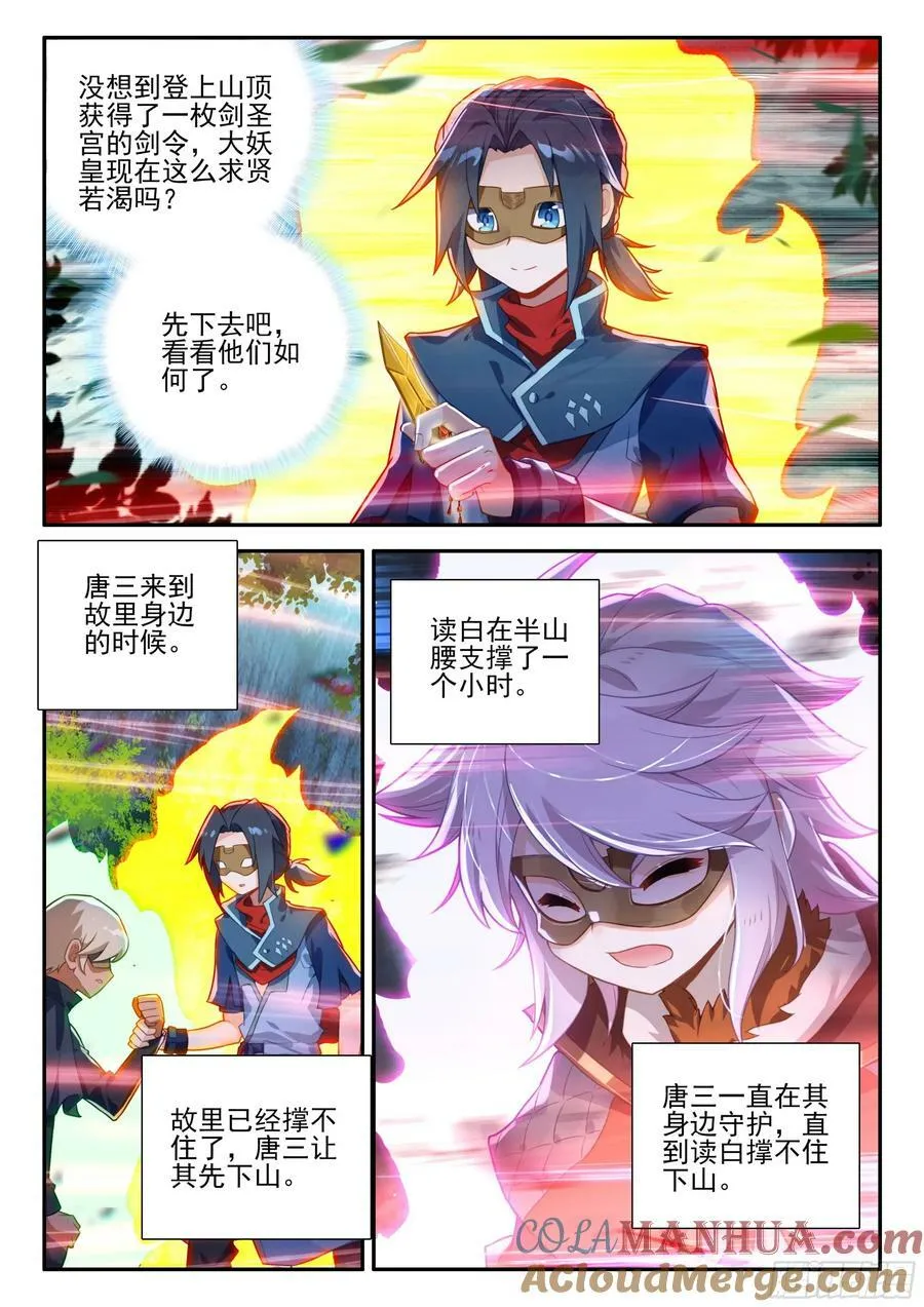 138 剑圣大妖皇 第11页
