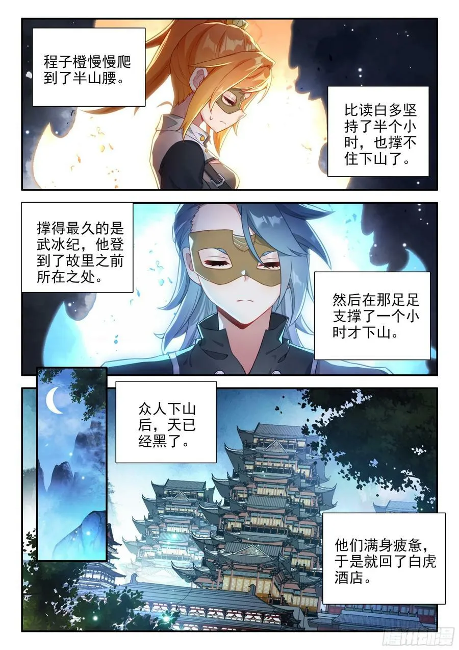 138 剑圣大妖皇 第12页
