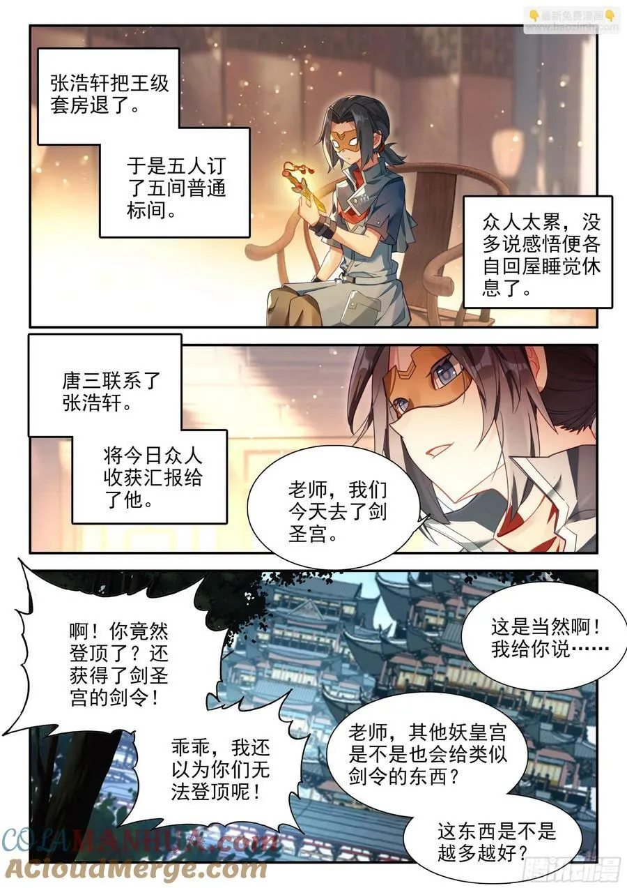 138 剑圣大妖皇 第13页