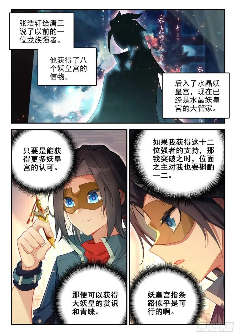 138 剑圣大妖皇 第14页