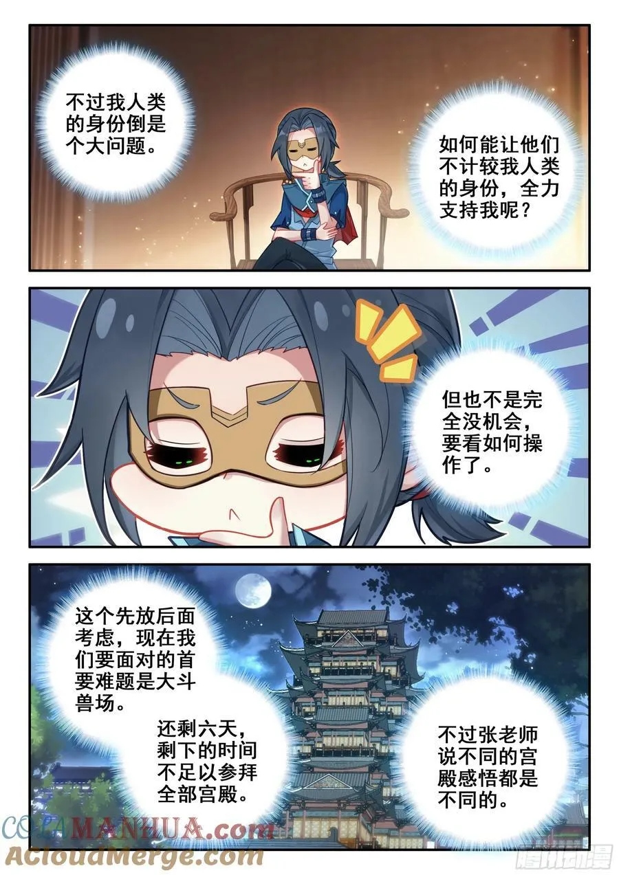 138 剑圣大妖皇 第15页