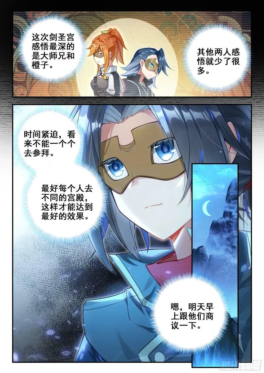 138 剑圣大妖皇 第16页