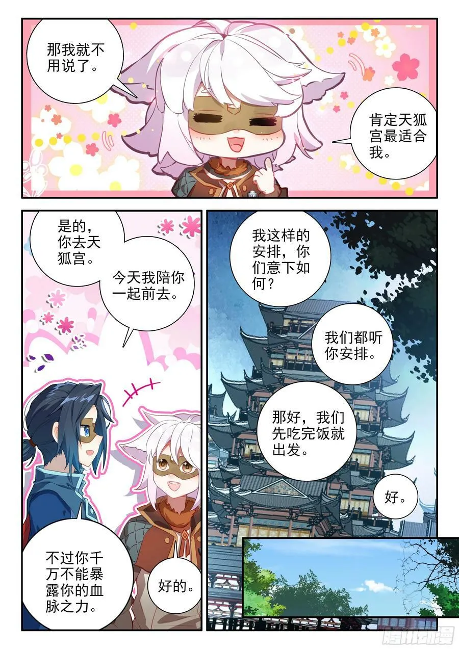 139 天狐宫 第4页