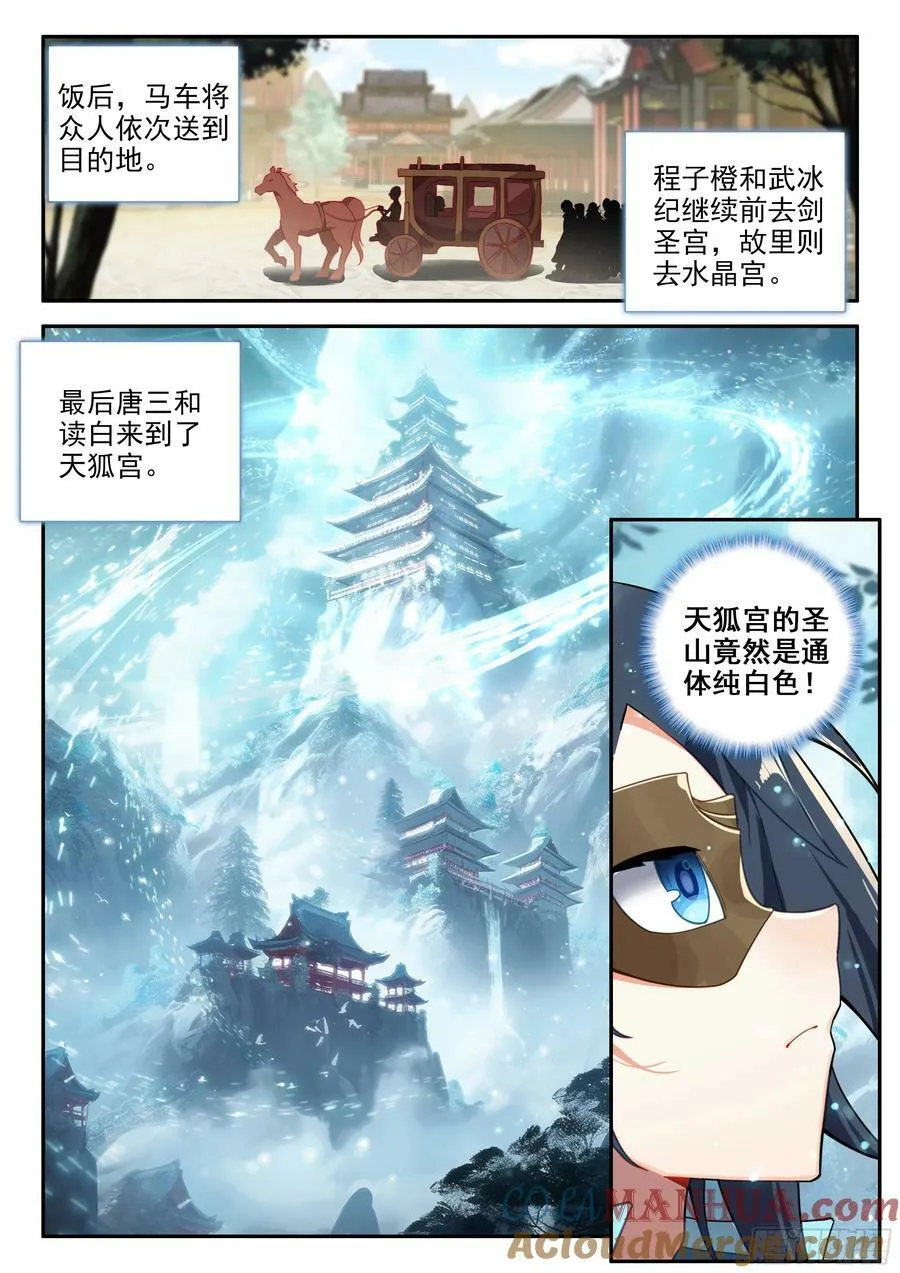 139 天狐宫 第5页