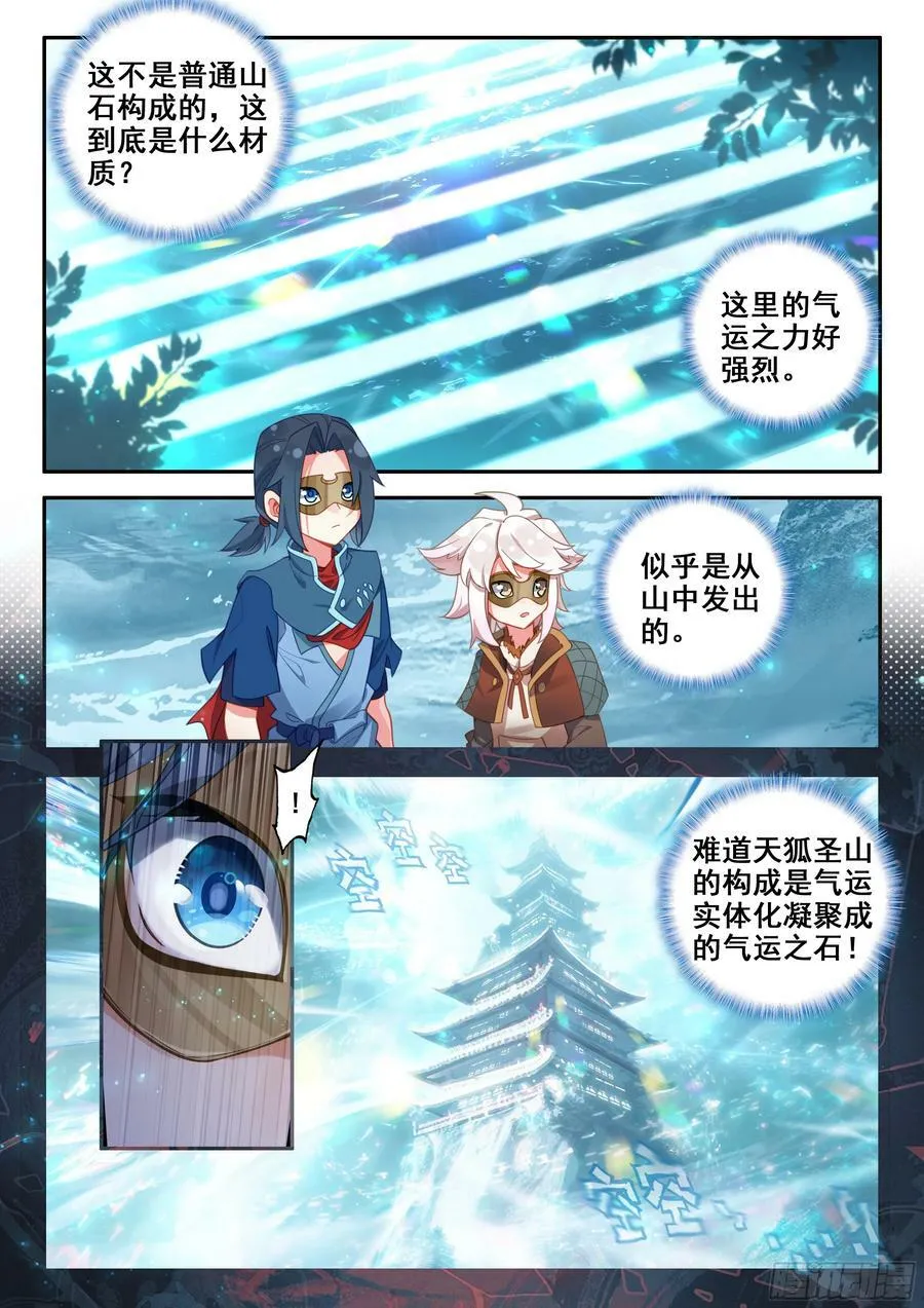 139 天狐宫 第6页