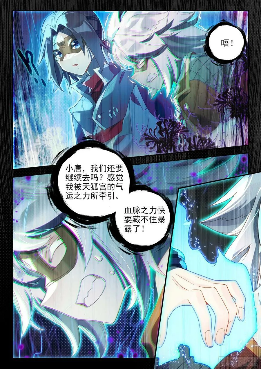 139 天狐宫 第8页