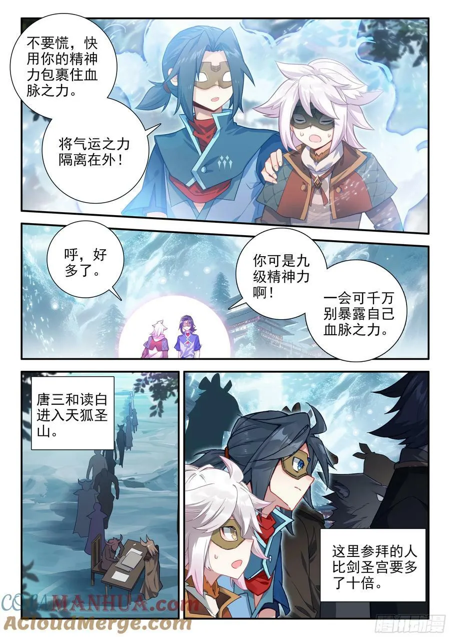 139 天狐宫 第9页