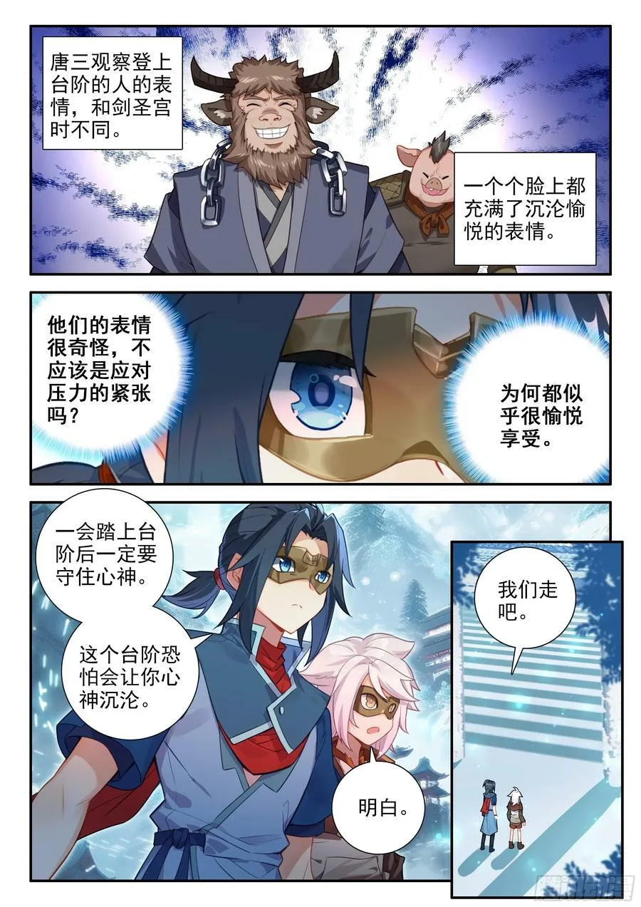 139 天狐宫 第10页