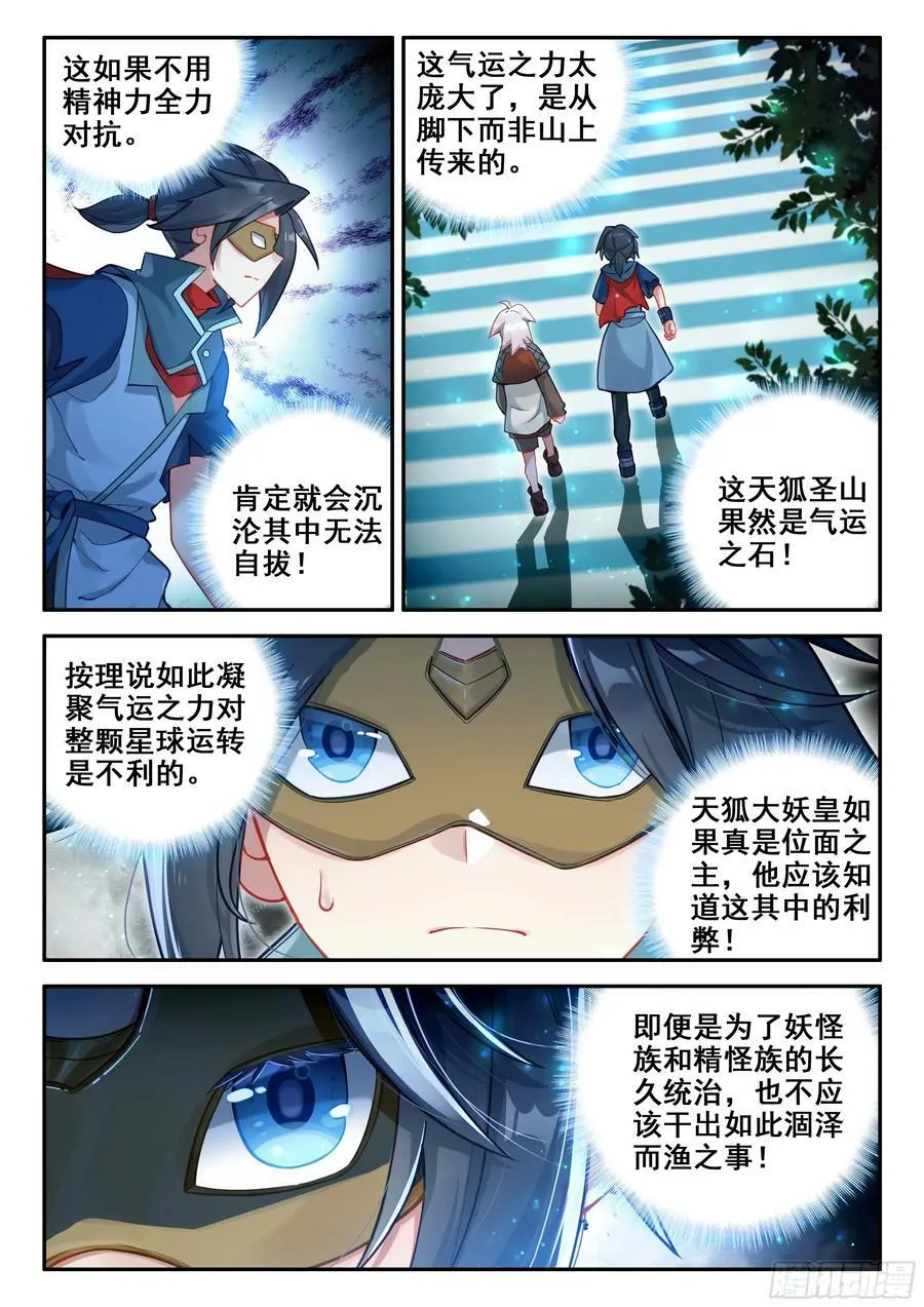 139 天狐宫 第12页