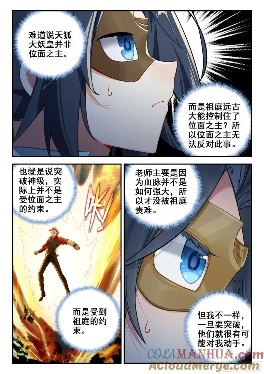 139 天狐宫 第13页