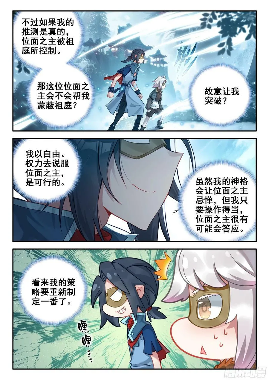 139 天狐宫 第14页